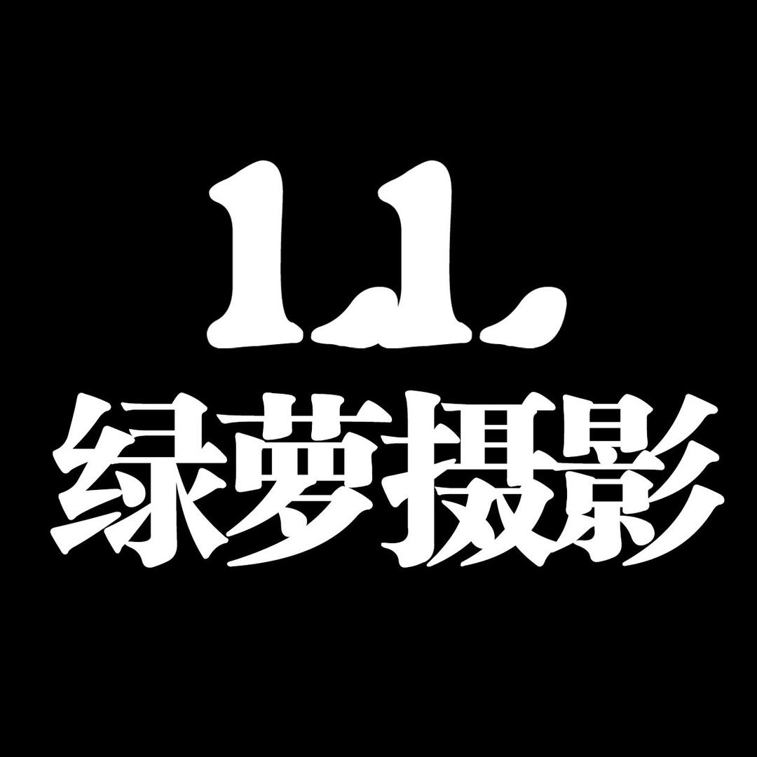 西峰区绿萝高定摄影工作室