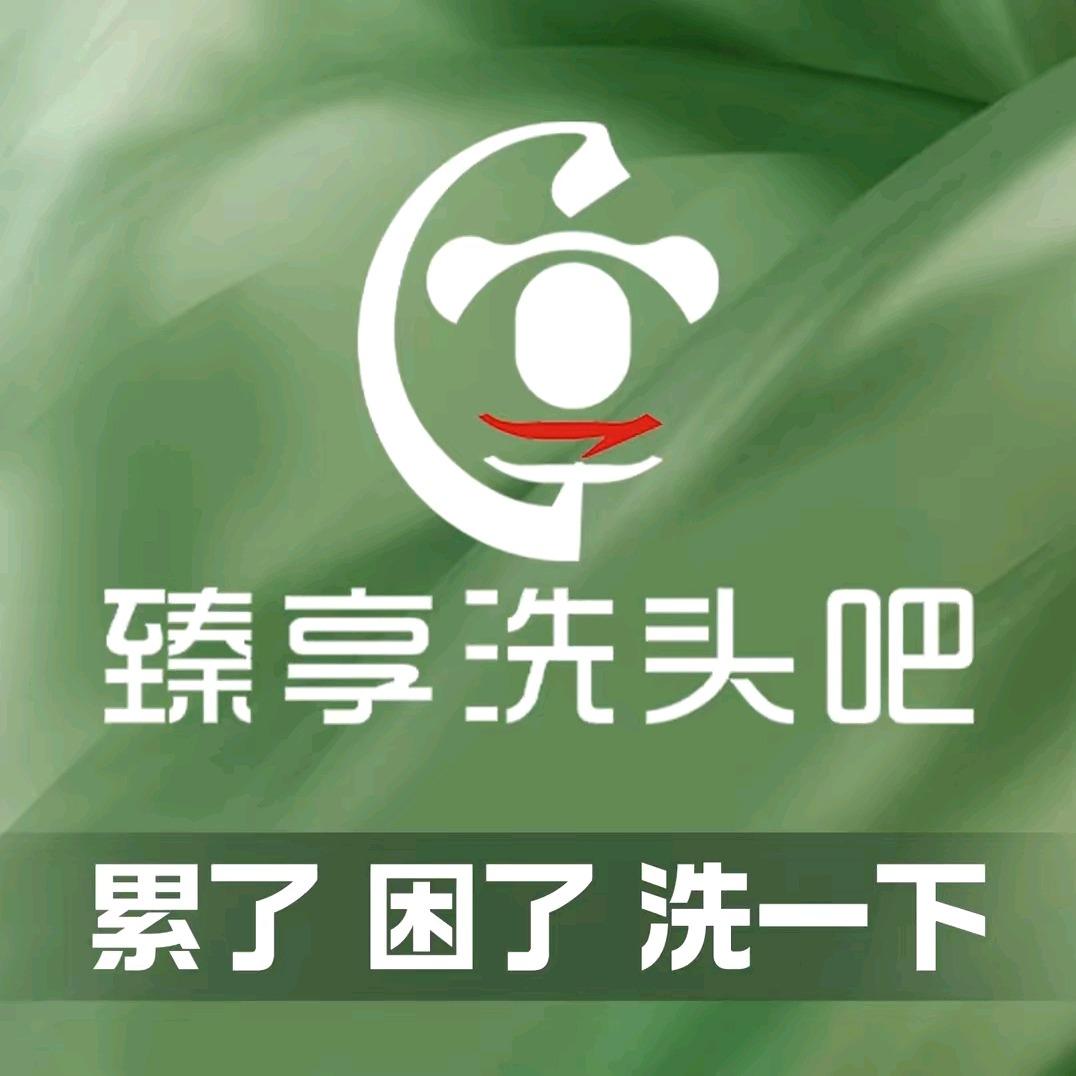 臻享洗头吧(富荣路店)