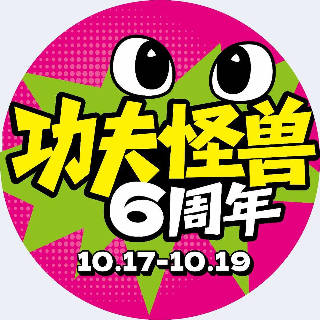 功夫怪兽.烧烤（团结路店）
