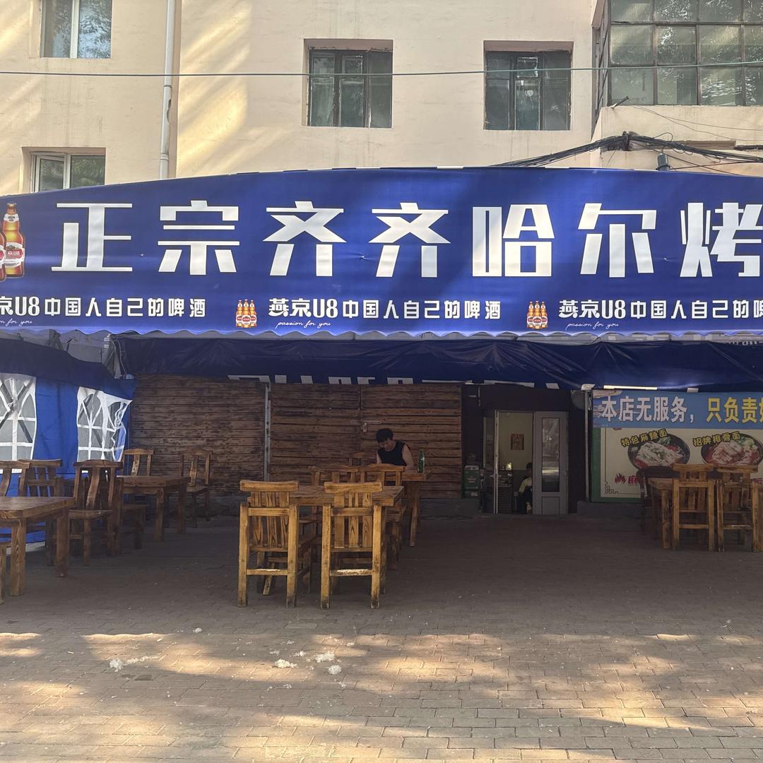 道里区牛少爷烤肉店