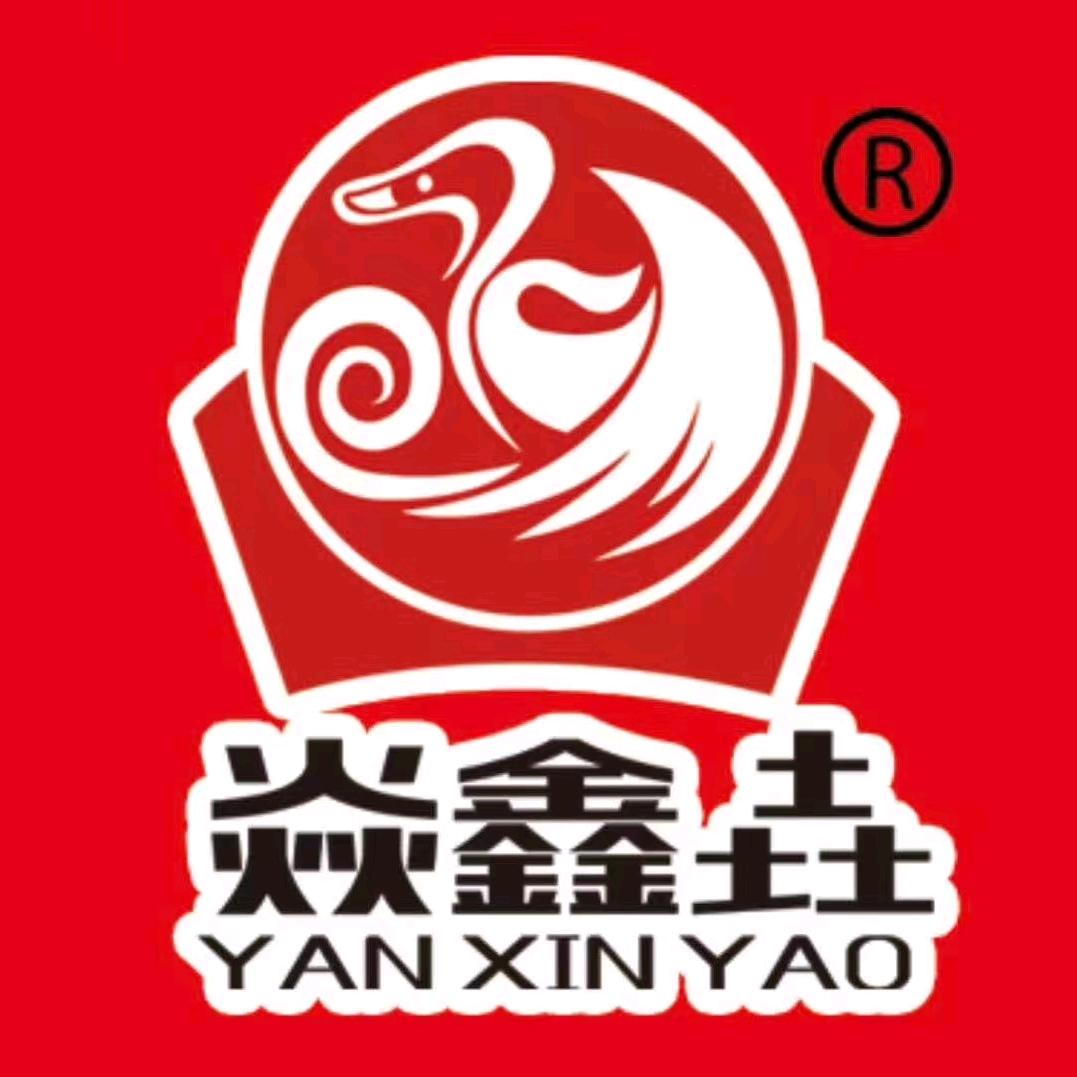 焱鑫垚北京烤鸭（文水）店