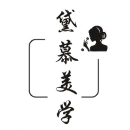 黛慕美学官方号