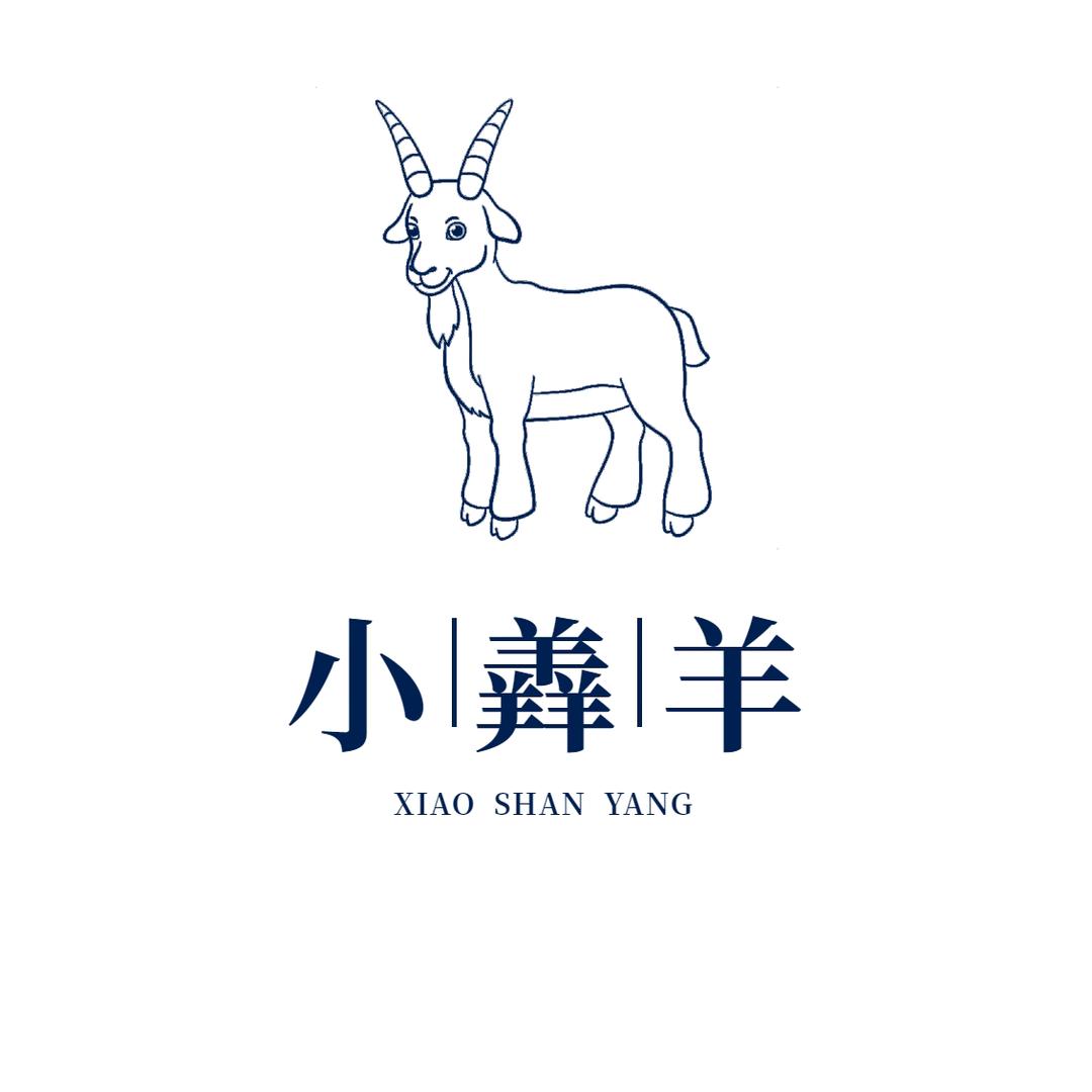 小羴羊火锅烧烤