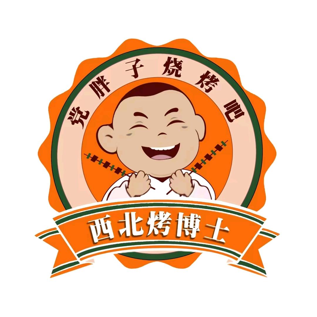 党胖子烧烤