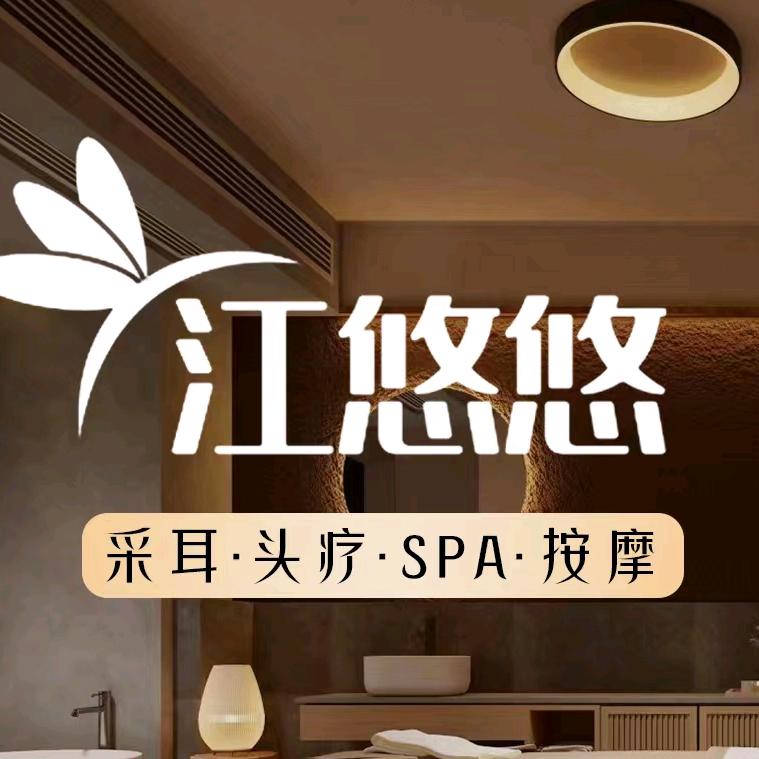 江悠悠·采耳·头疗·SPA