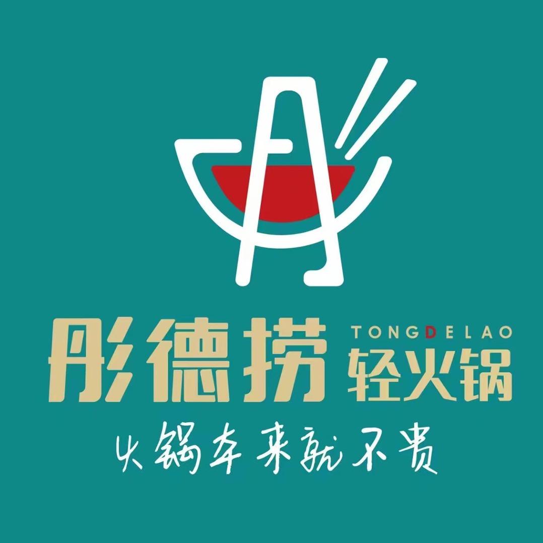 彤德捞轻火锅美食街店