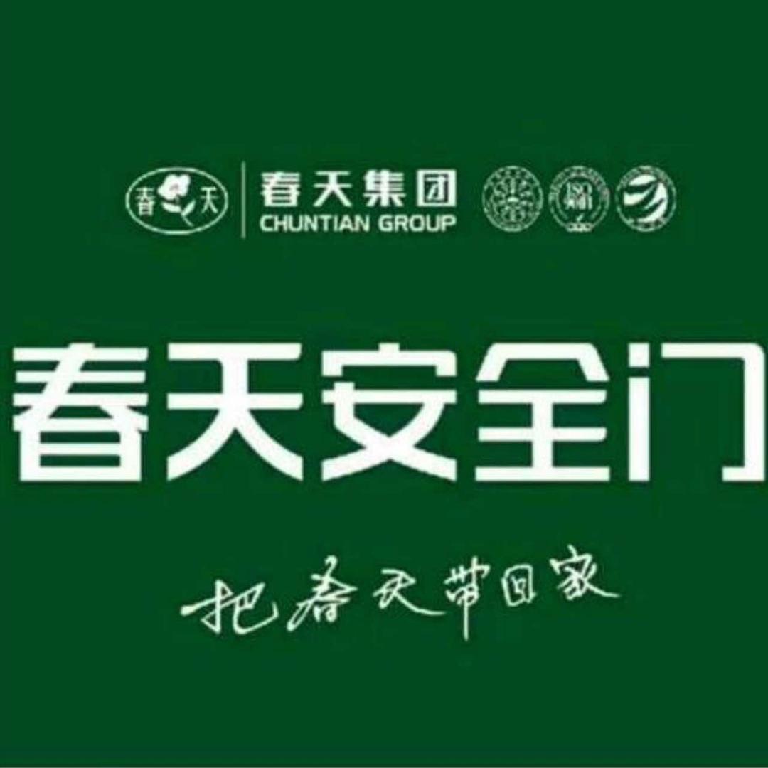 春天门业(溆浦店)