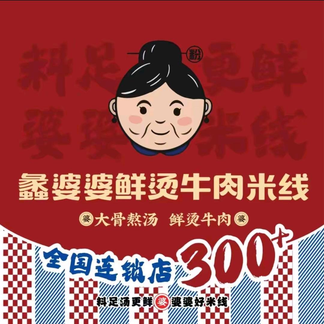 蠡婆婆爆辣牛肉米线挑战赛