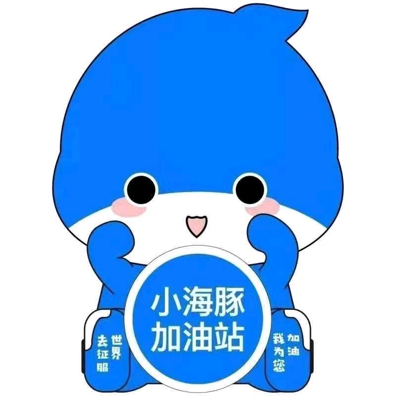 小海豚莘县西环路加油站