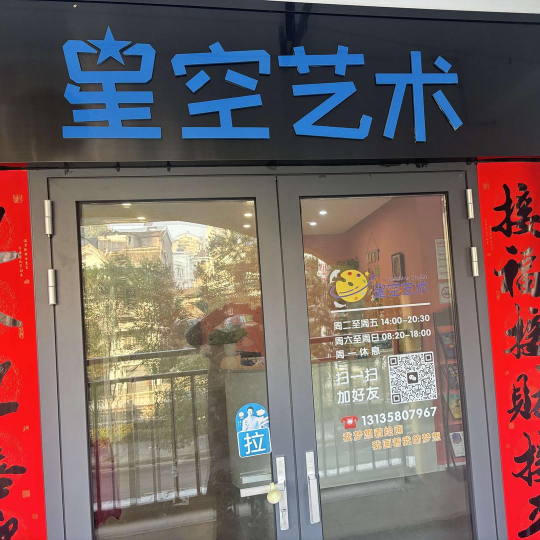 夷陵区·星空艺术官方号