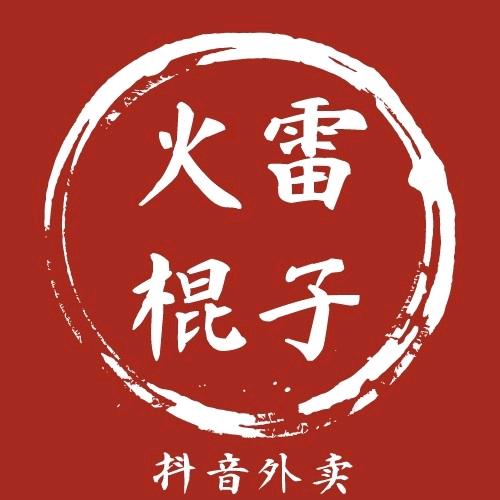 火雷棍子抖音外卖总部