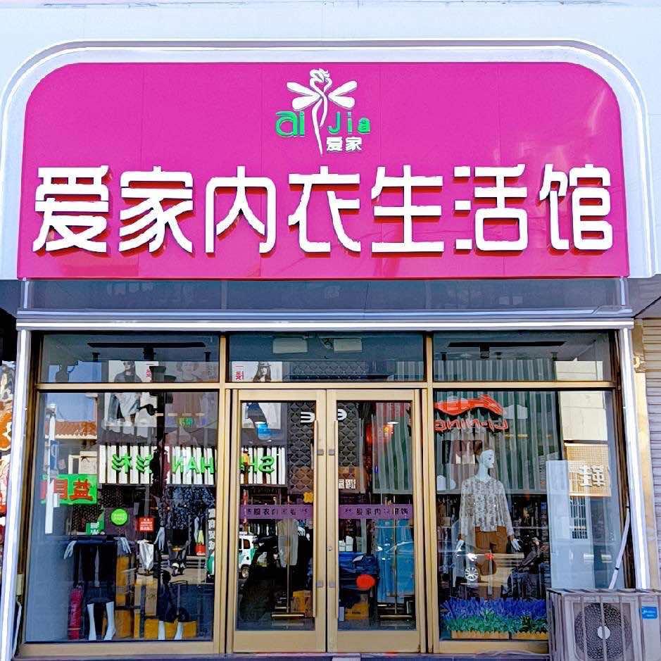 爱家生活馆(凌云东路店)官方号