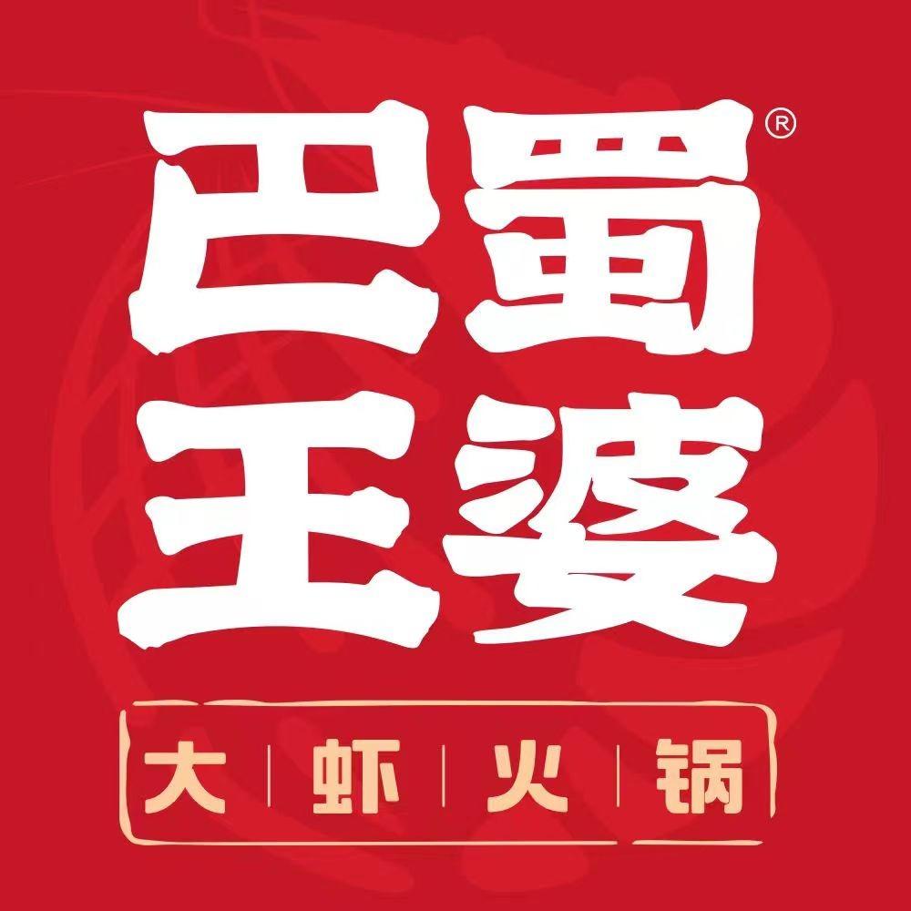 巴蜀王婆大虾（肥城店）