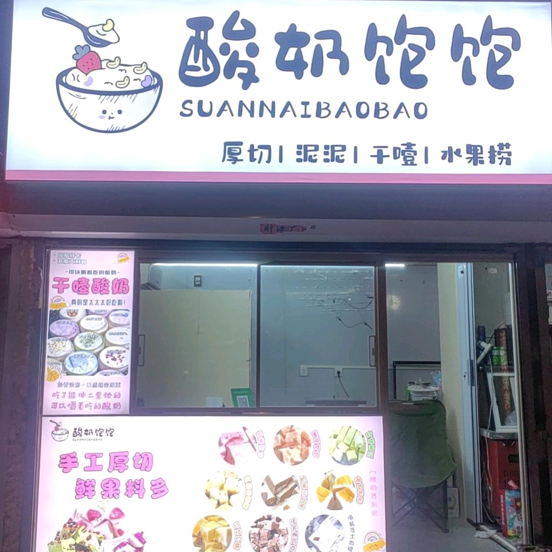 酸奶饱饱厚切酸奶泥泥