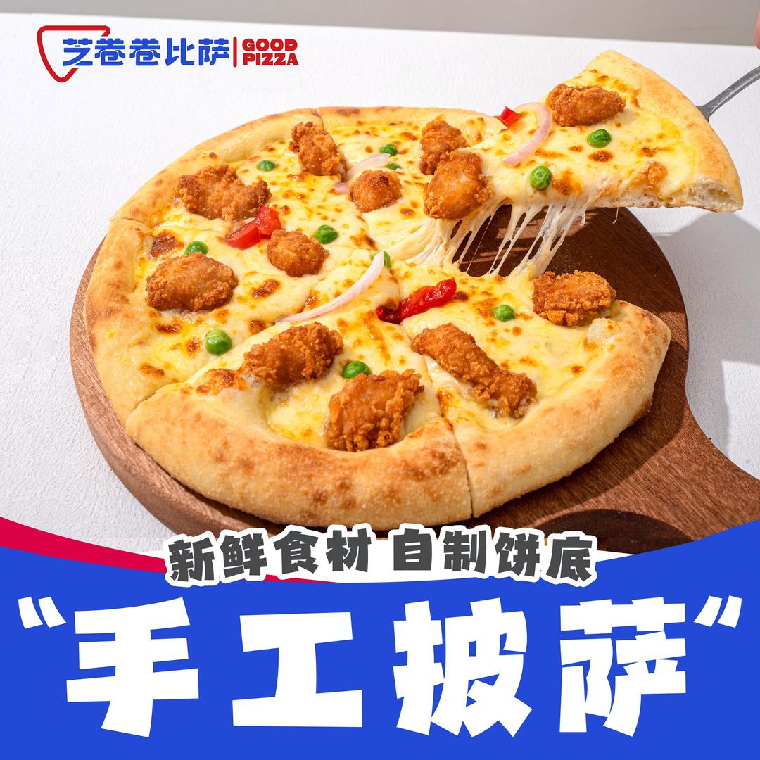 芝卷卷（手工披萨）美食局
