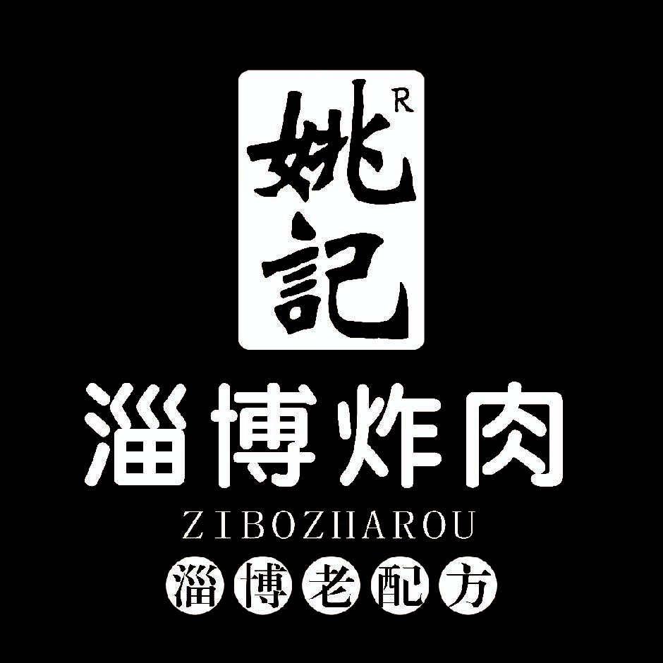 姚记淄博炸肉(沂水总店)官方号