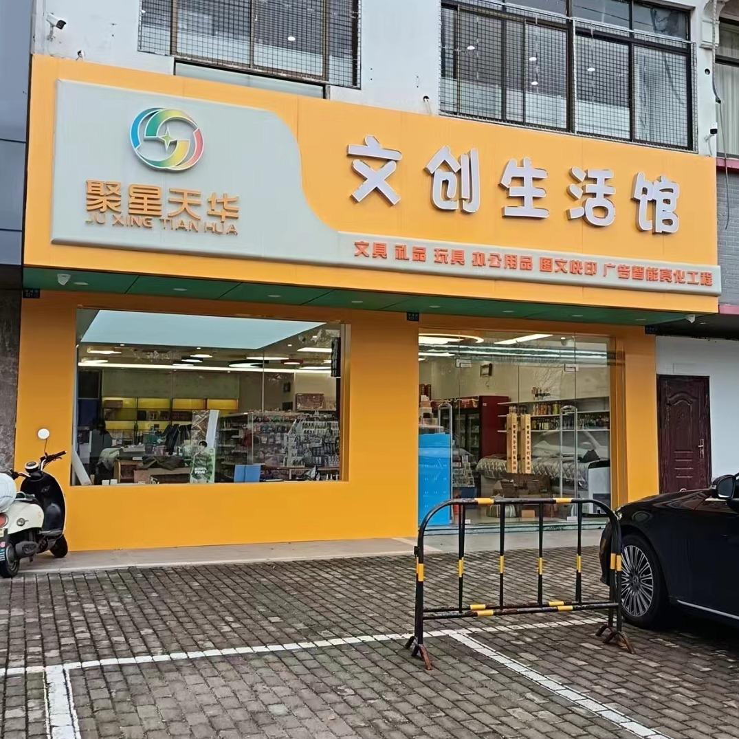 聚星天华宠粉号