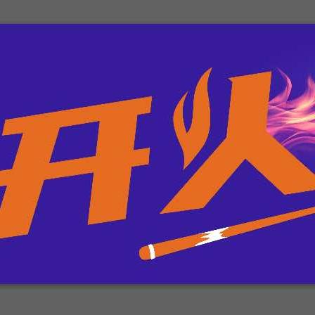 开火开火