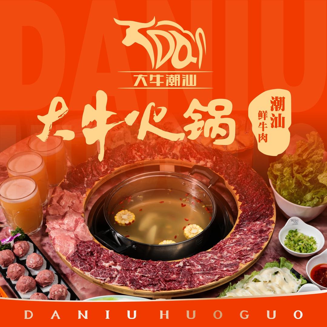 大牛火锅(汇金广场店)