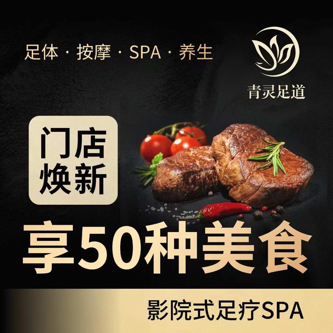 青灵足道·SPA·点餐·茶饮(迎宾店）