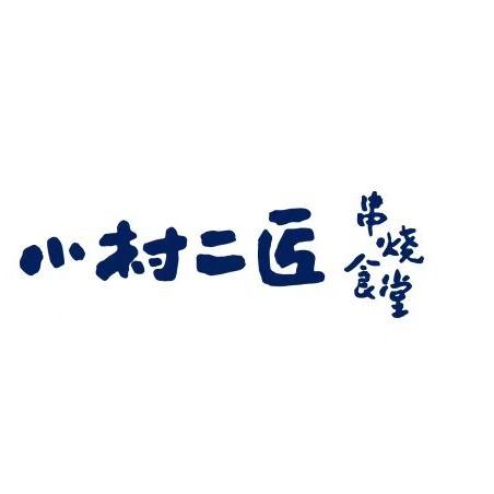 小村二匠