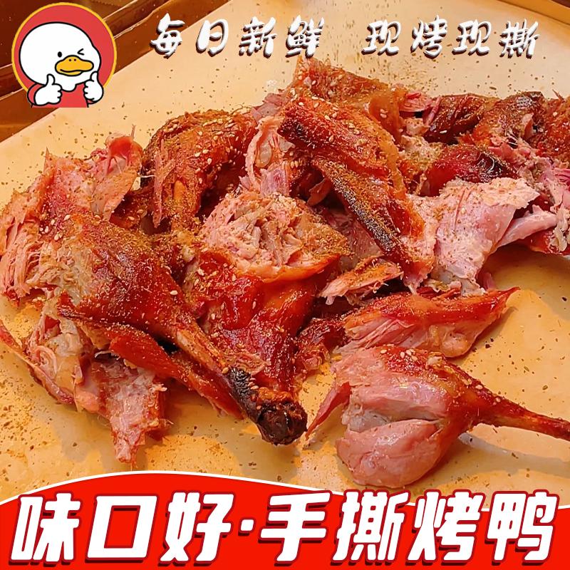 味口好手撕烤鸭(云阳初四中东门店)