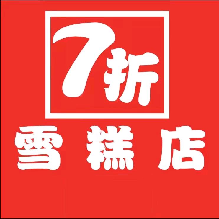 7折雪糕店中国府小倩
