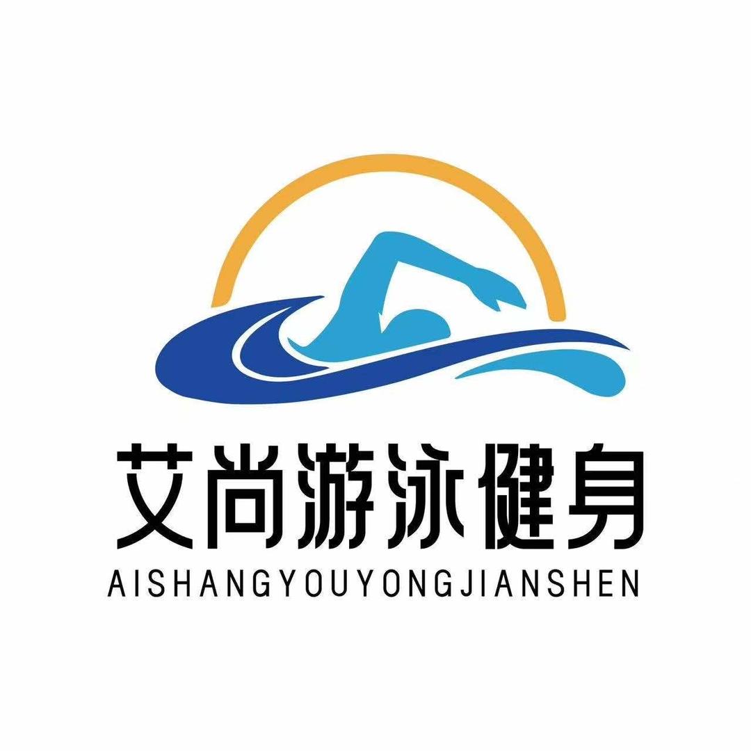 艾尚游泳馆