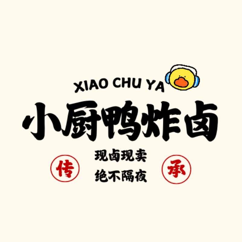 小厨鸭炸卤铺子