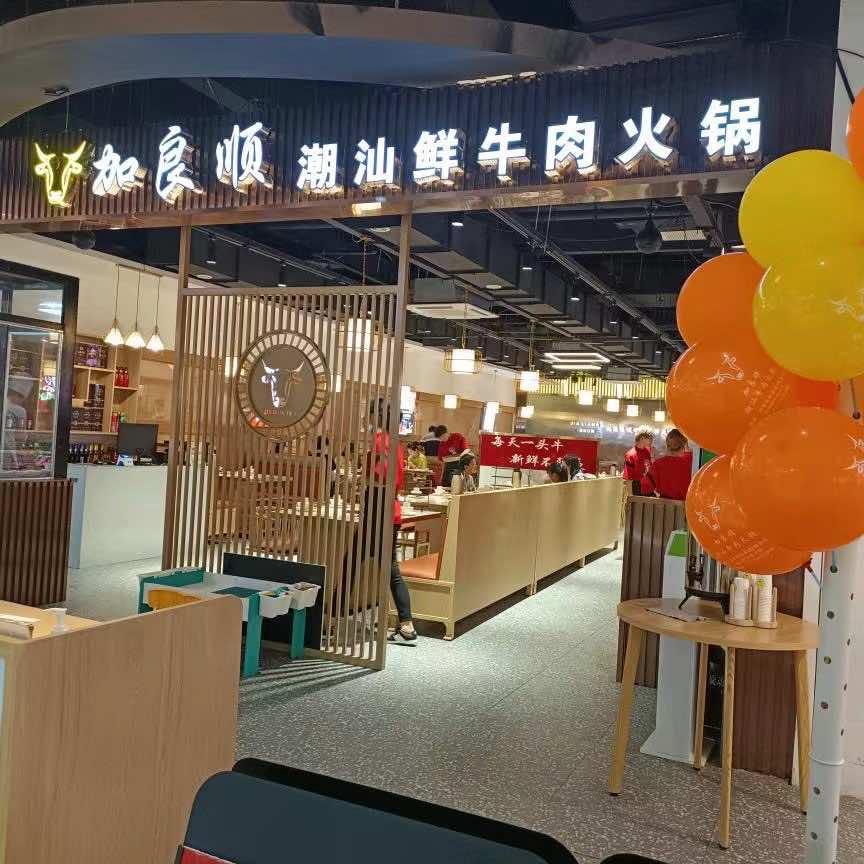 蚌埠加良顺餐饮服务有限公司