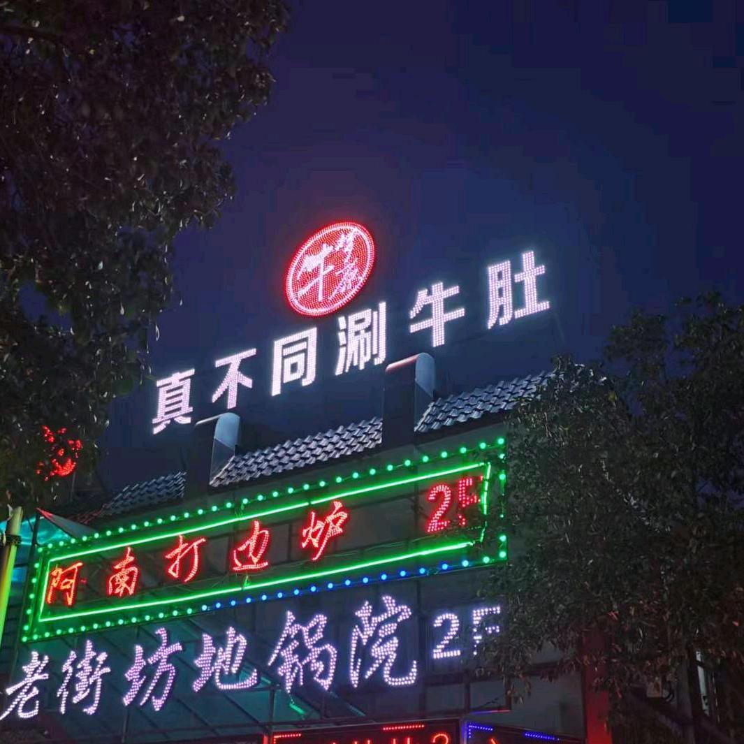 牛梦原真不同涮牛肚（三厂店）