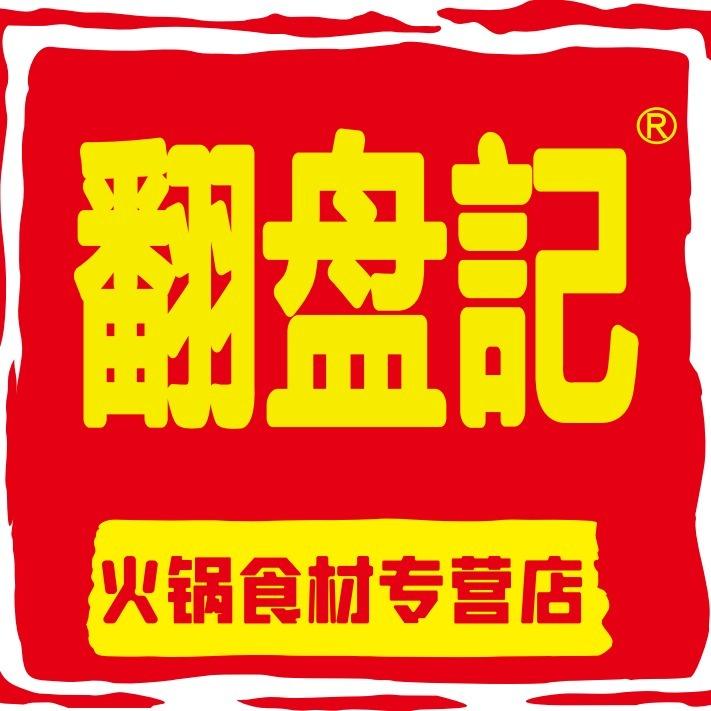 翻盘记火锅食材福利官
