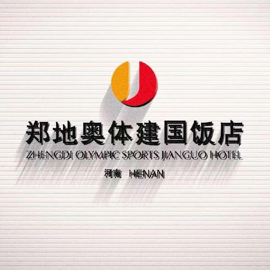 郑地奥体建国饭店