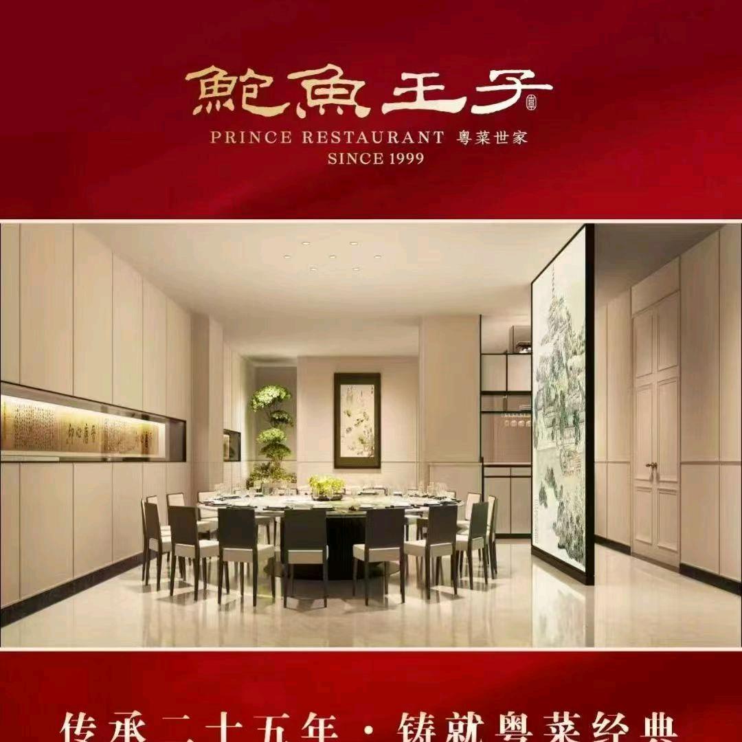 鲍鱼王子(中国职工之家店)官方号