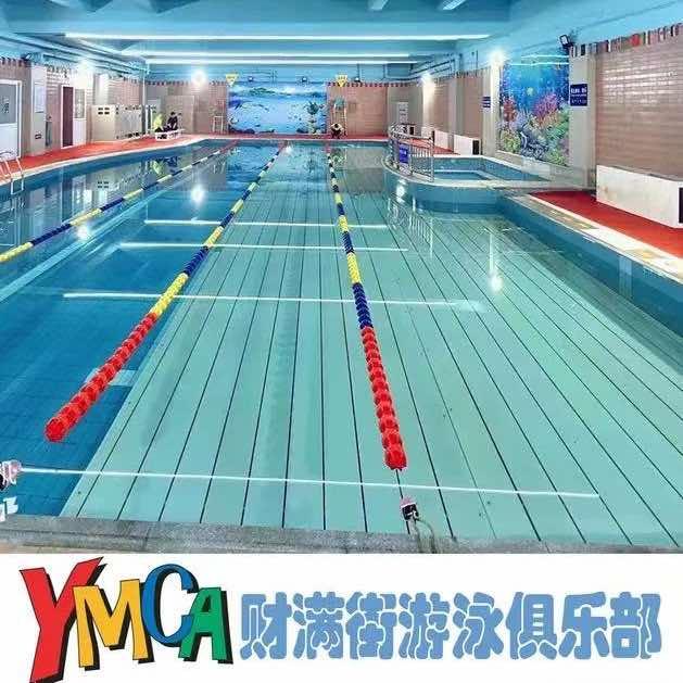 YMCA财满街游泳俱乐部官方号