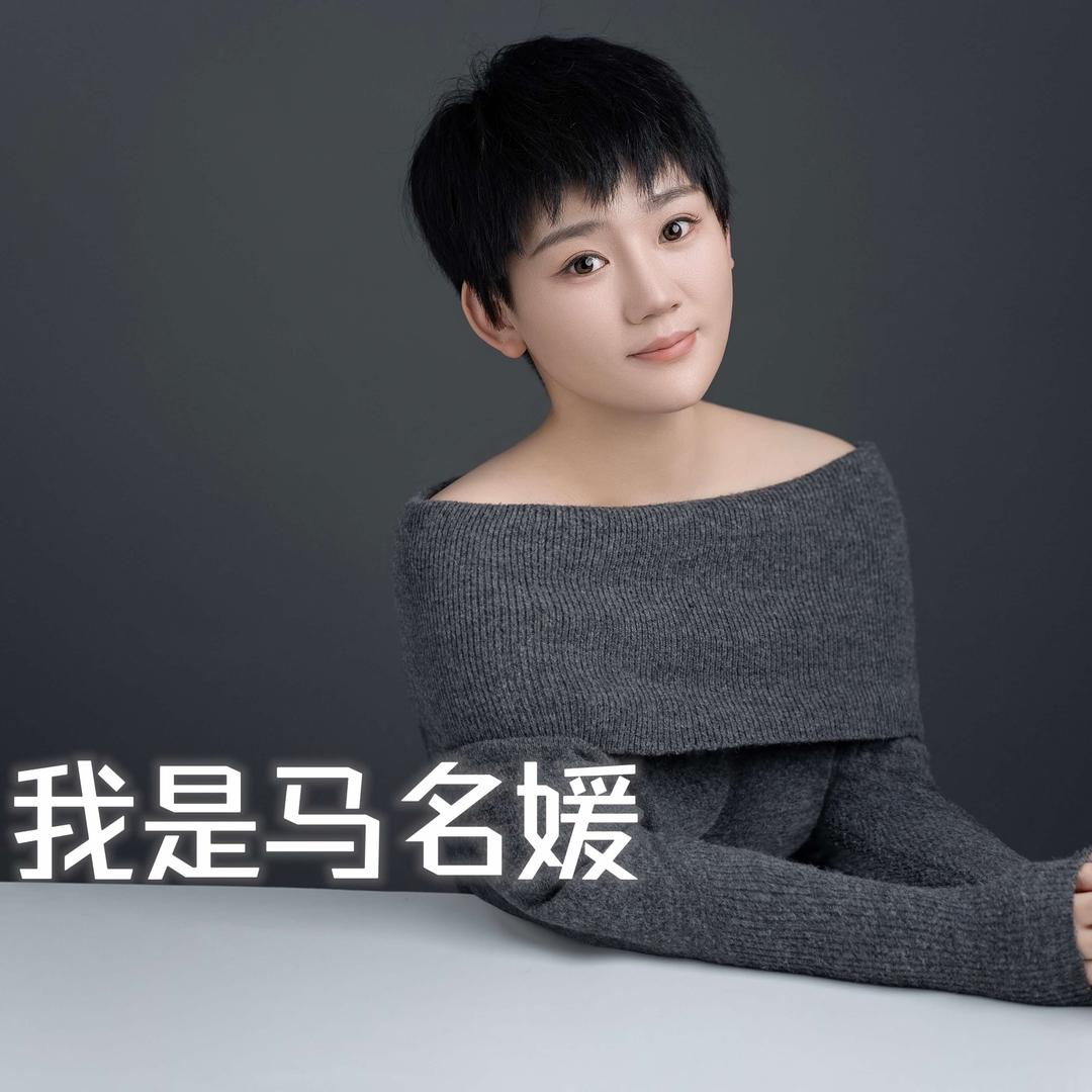 马名媛的店官方号