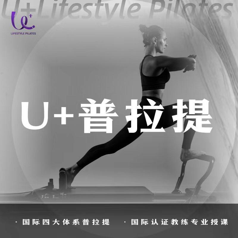 U+Life Pilates普拉提