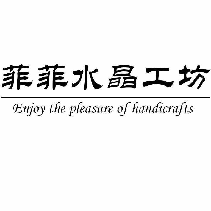 菲菲水晶工坊（中原万达B座）