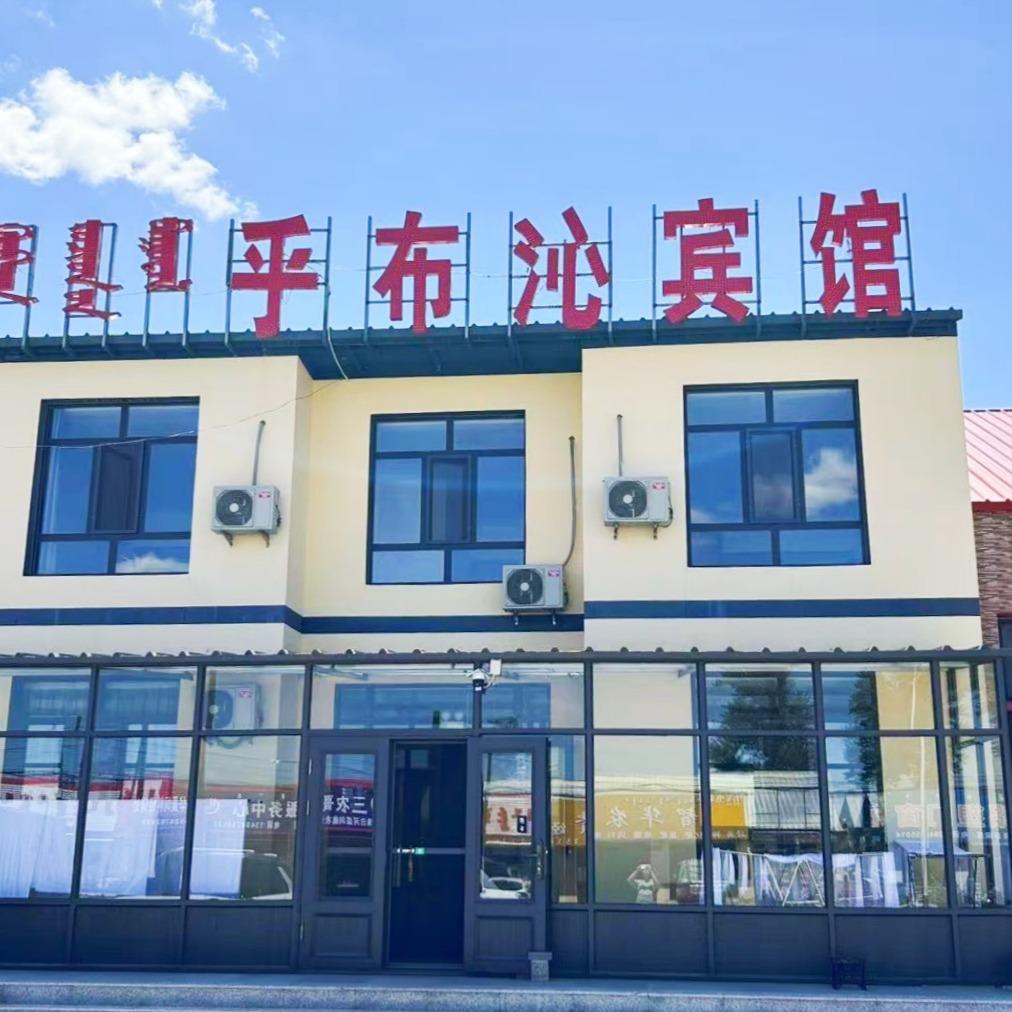 乎布沁宾馆官方号