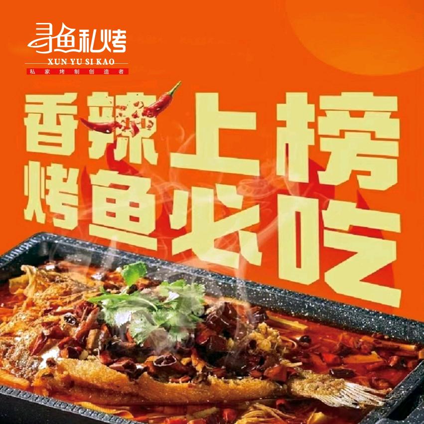 寻鱼私烤·李晓瑞