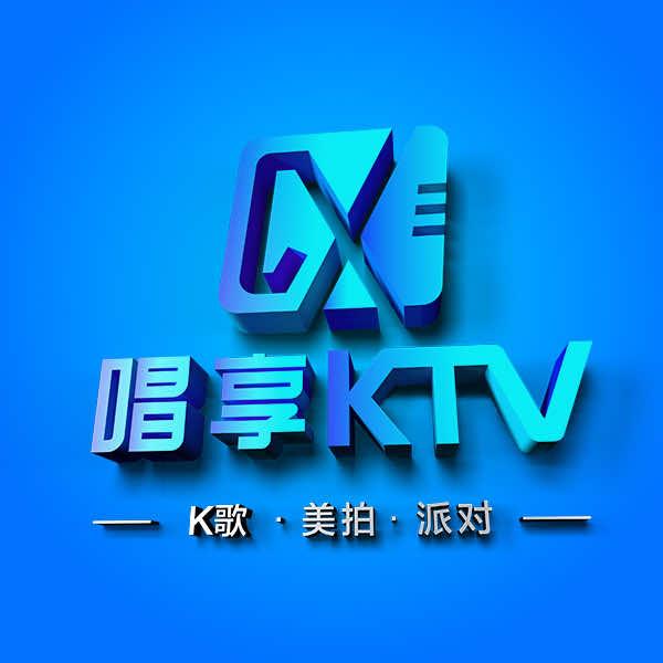 唱享KTV(五里墩店)