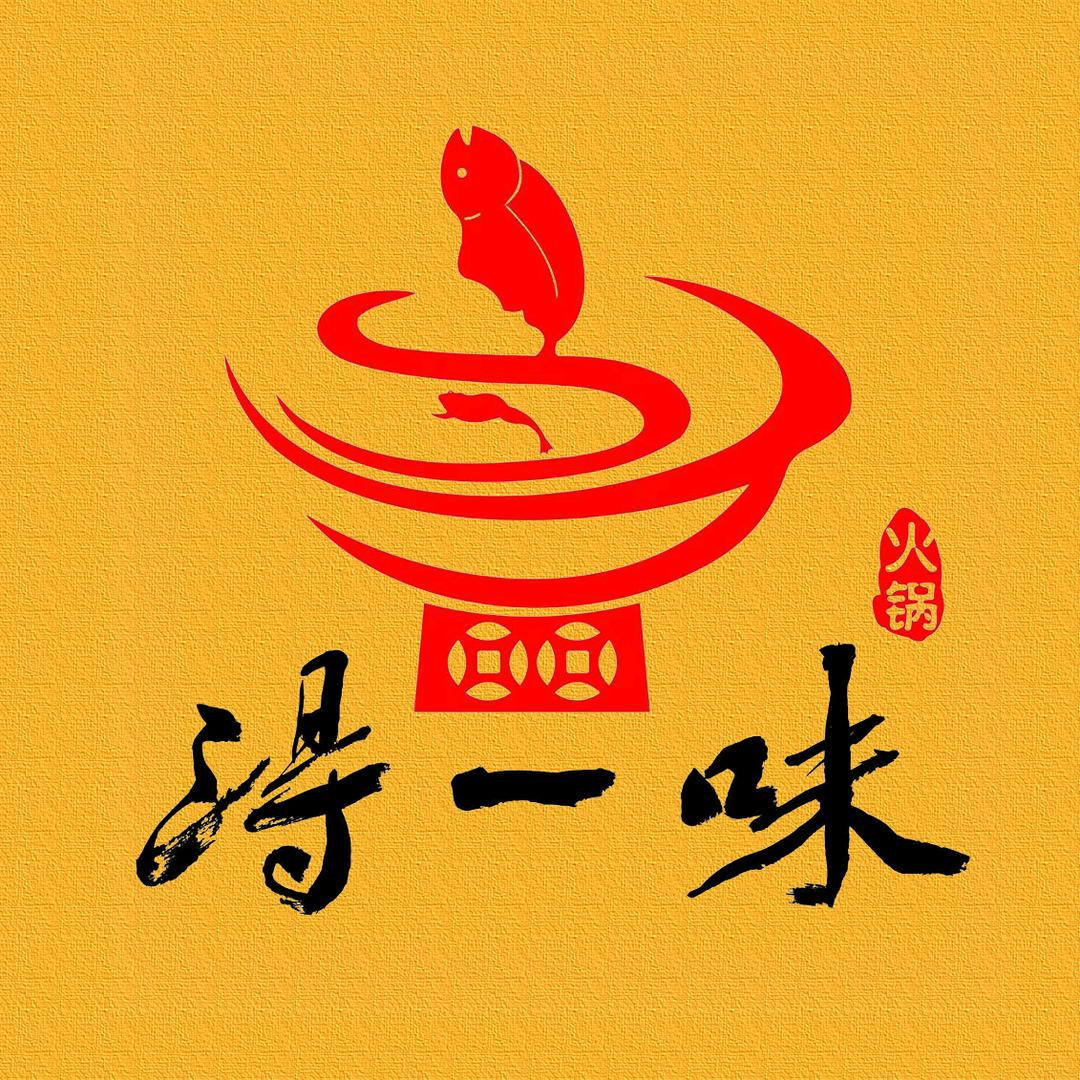 得一味重庆美蛙鱼头火锅