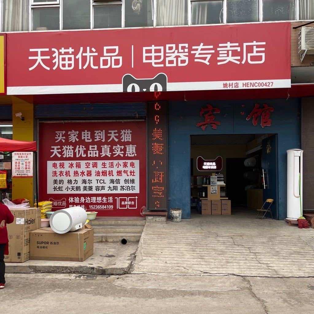 林州市智电家电旗舰店