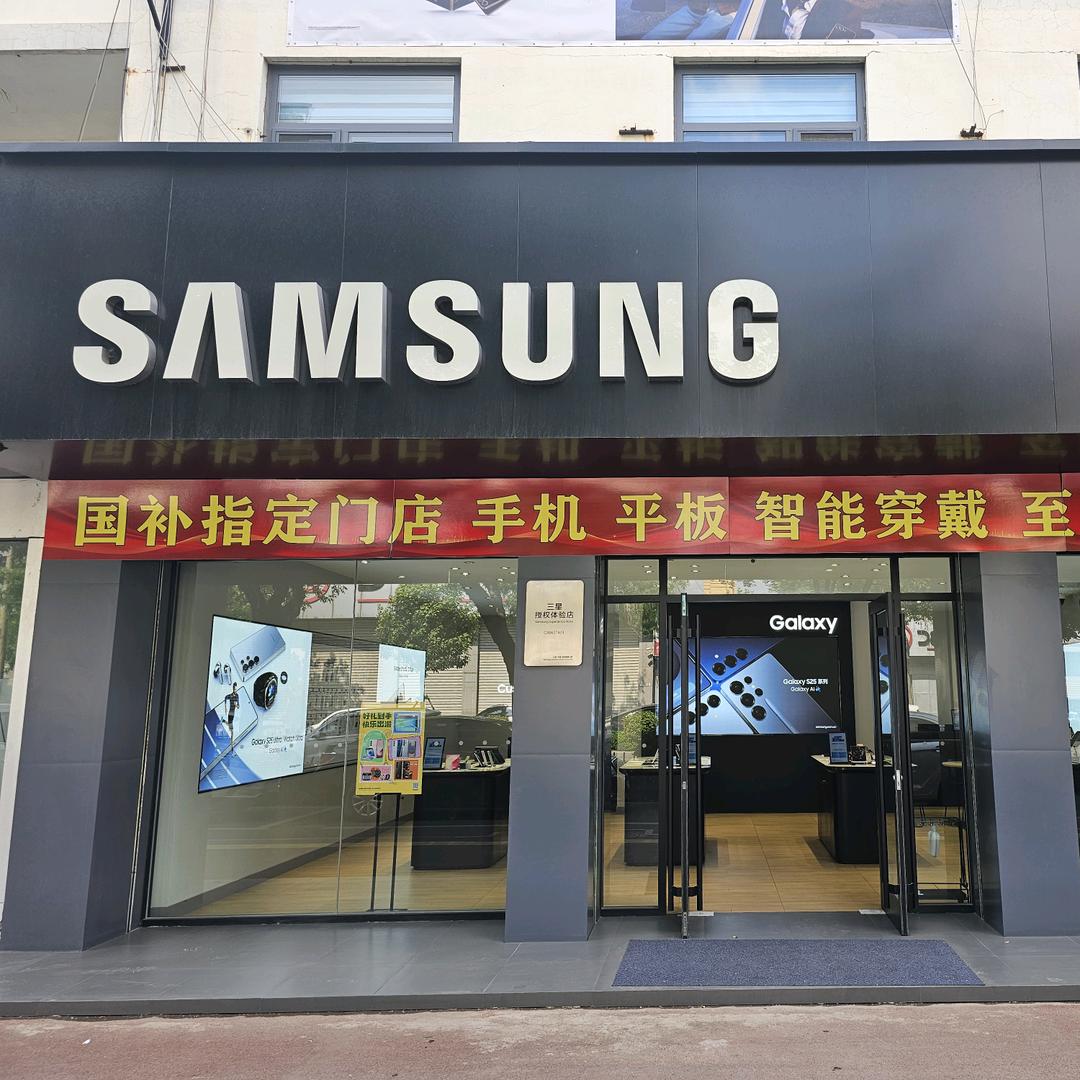 三星授权体验店（博兴华辉店）