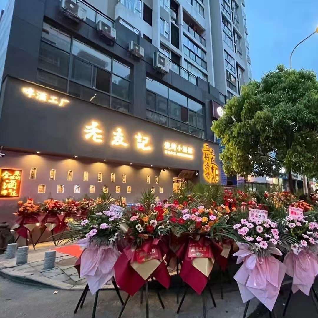 老友记中式酒馆｜餐厅