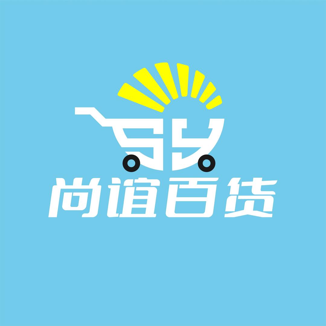 尚谊百货超市