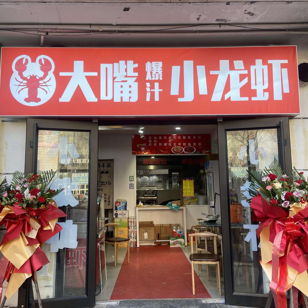 东胜区大嘴小龙虾