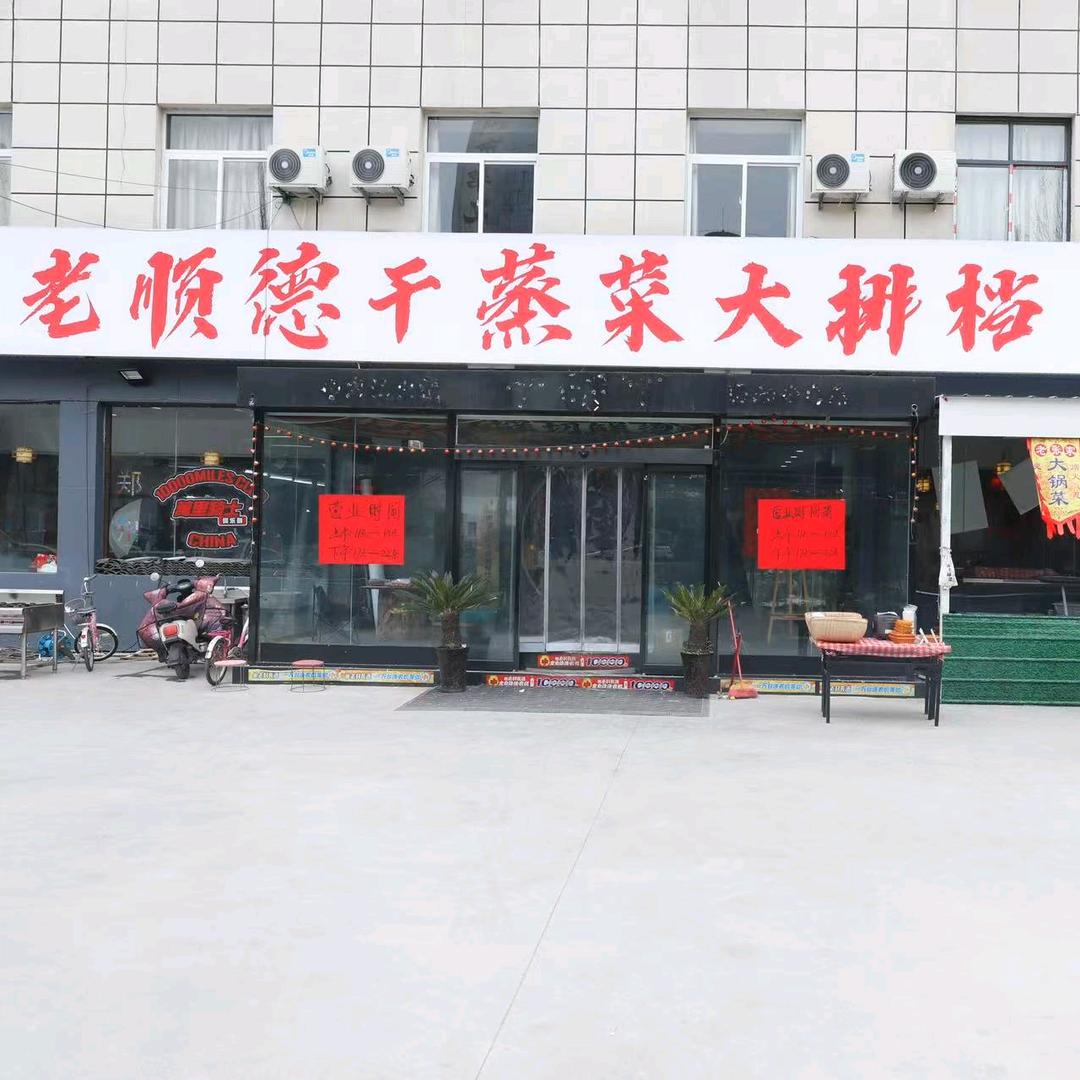 老顺德干蒸菜大排档郑州总店