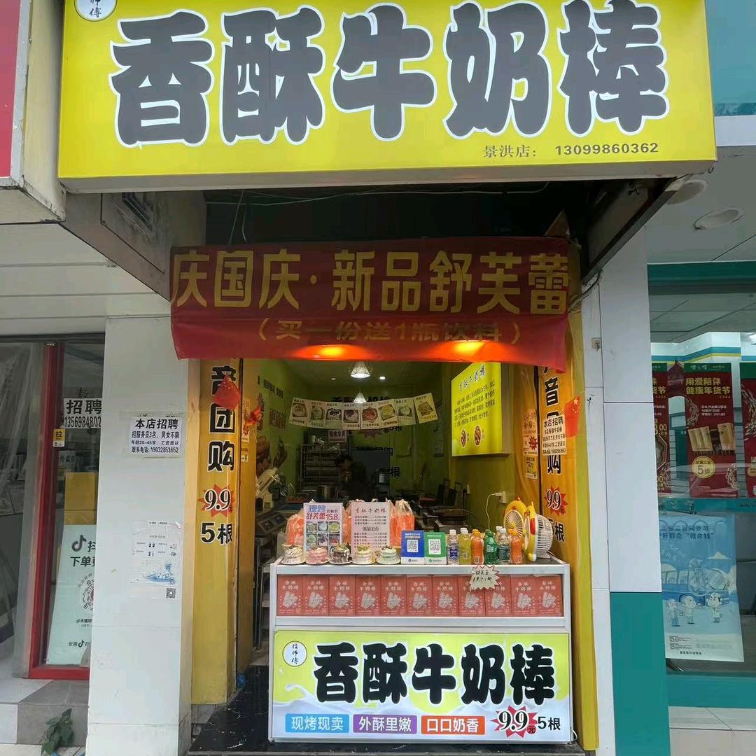 信师傅香酥牛奶棒官方号