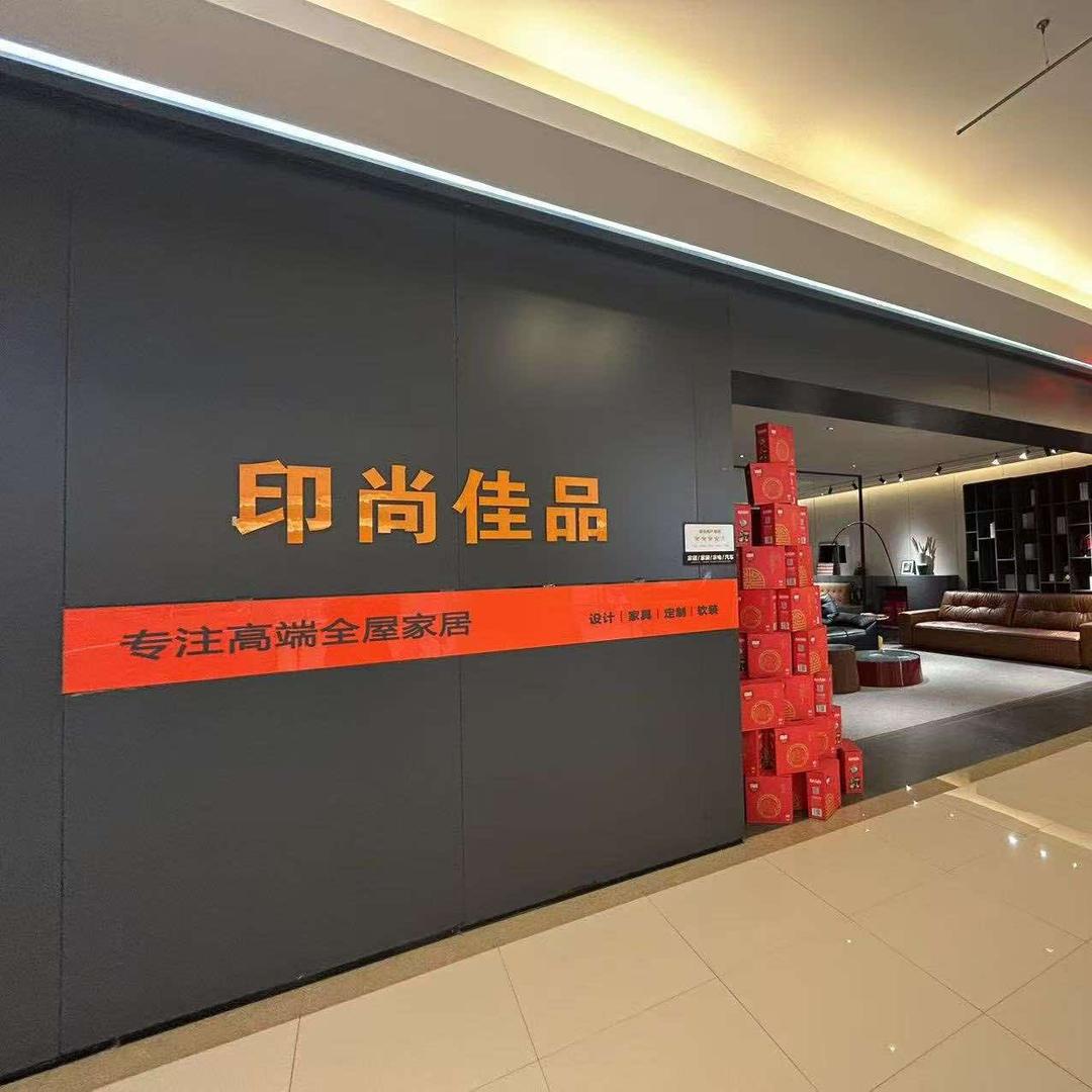 印尚佳品全屋定制